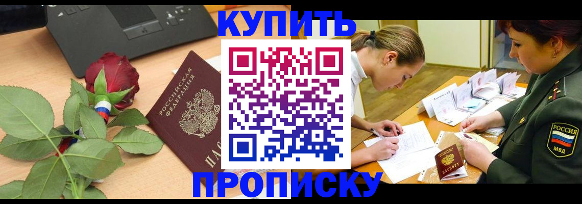 прописка регистрация в Самаре