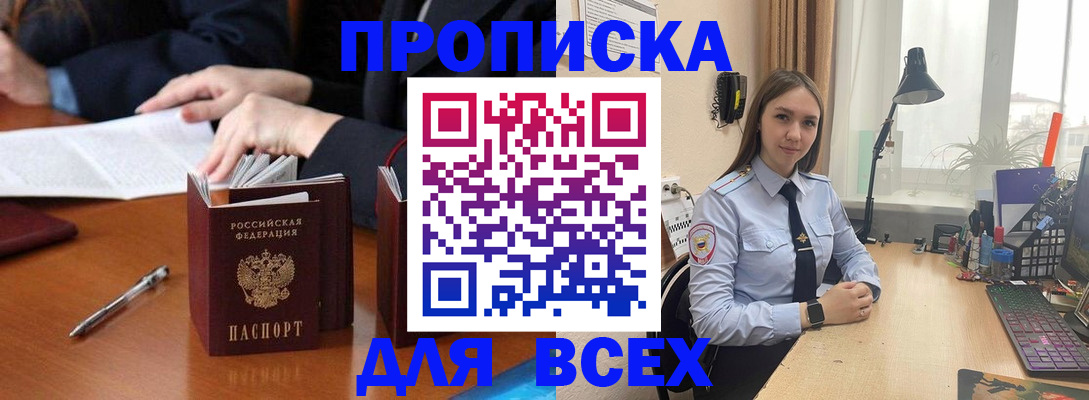 прописка штамп в Самаре