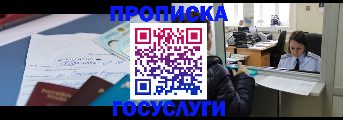 временная регистрация для школы в Самаре