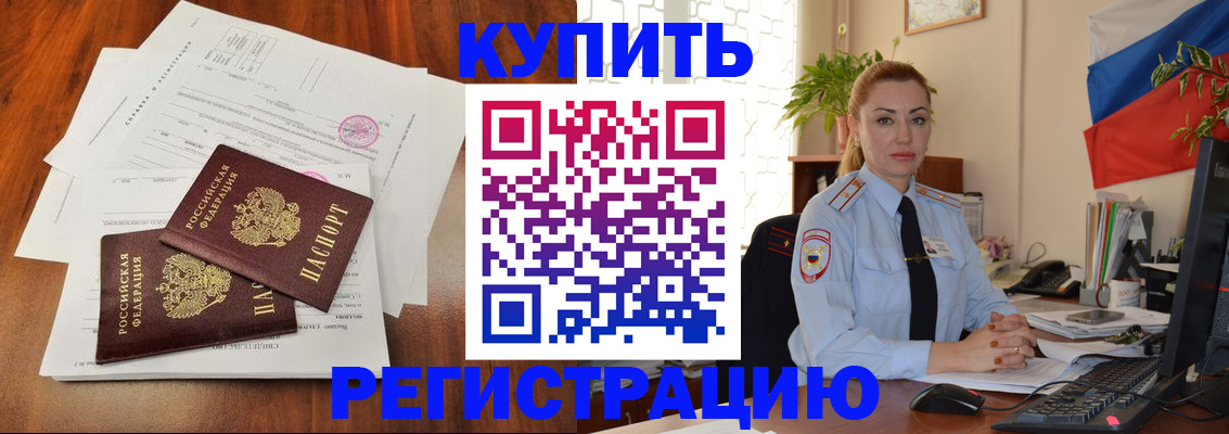 прописка в Самаре